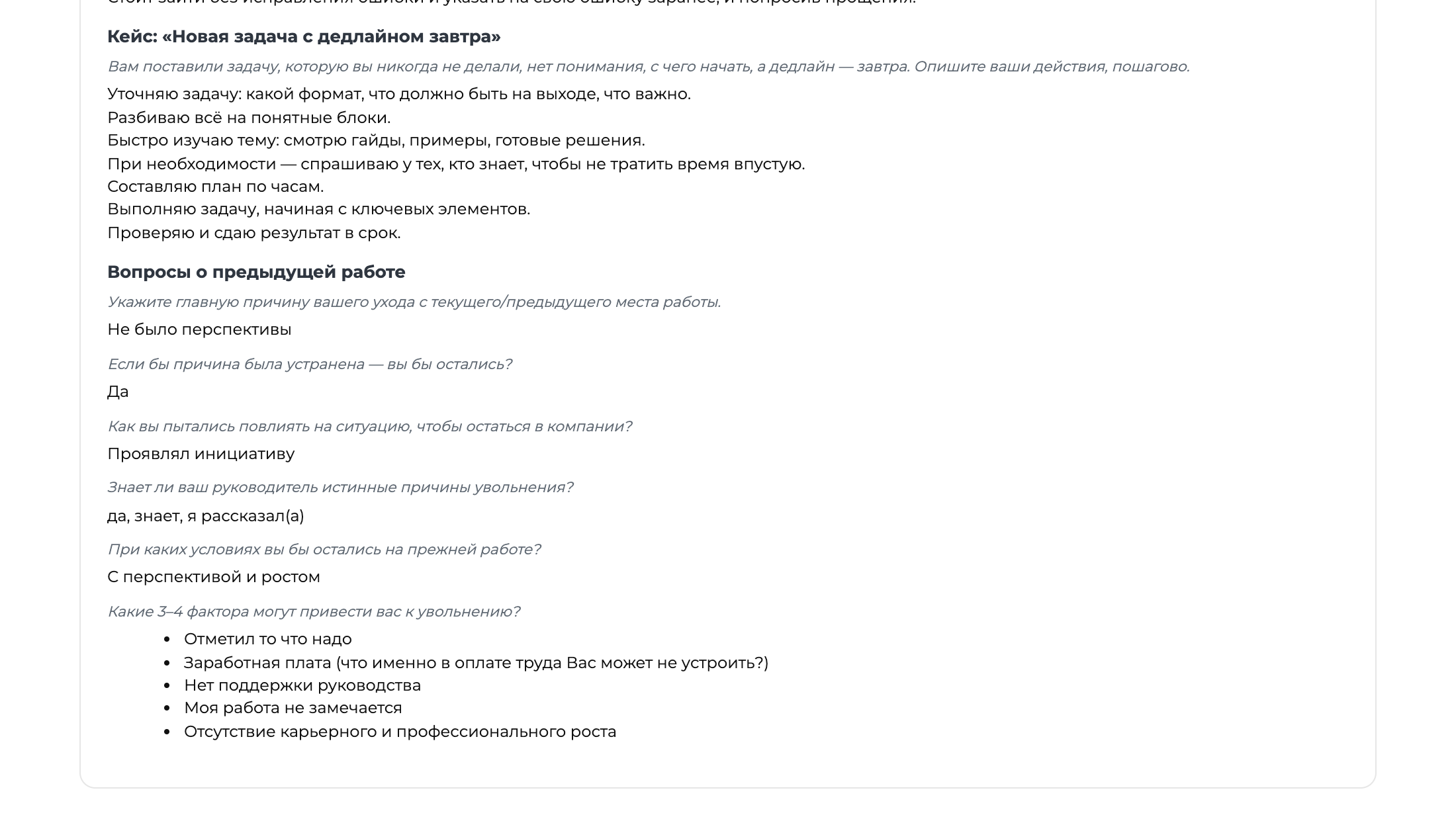 Анонимный отчёт — кейсовые ответы