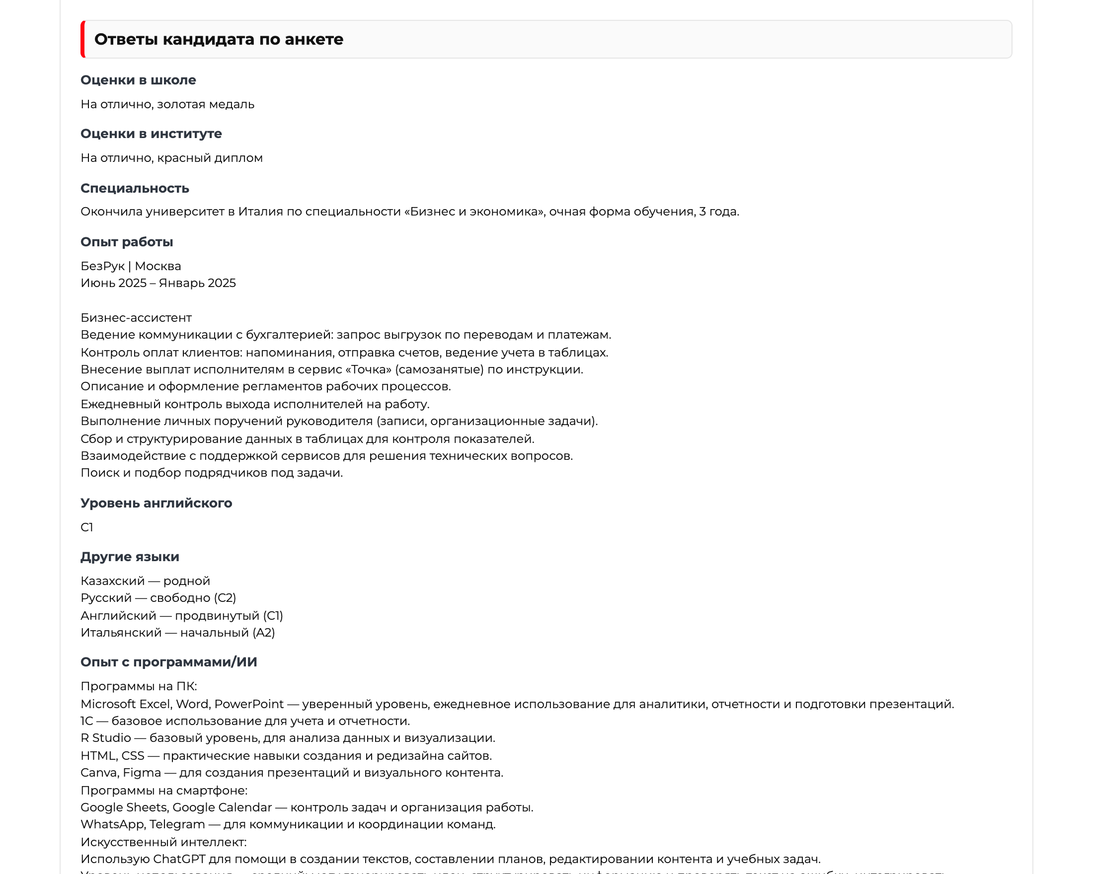 Анонимный отчёт — ответы по анкете